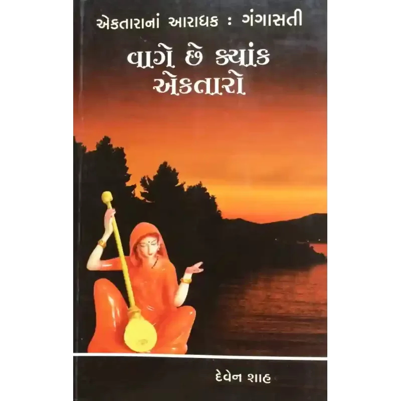 Vage Chhe Kyak Ektaro By Deven Shah