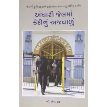 Andhari Jelma Kedionu Ajvalu By B. M. Dave