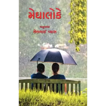 Meghaloke By Chhelbhai Vyas