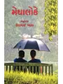 Meghaloke By Chhelbhai Vyas