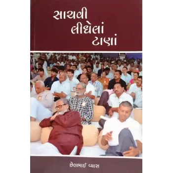 Sachvi Lidhela Tana By Chhelbhai Vyas