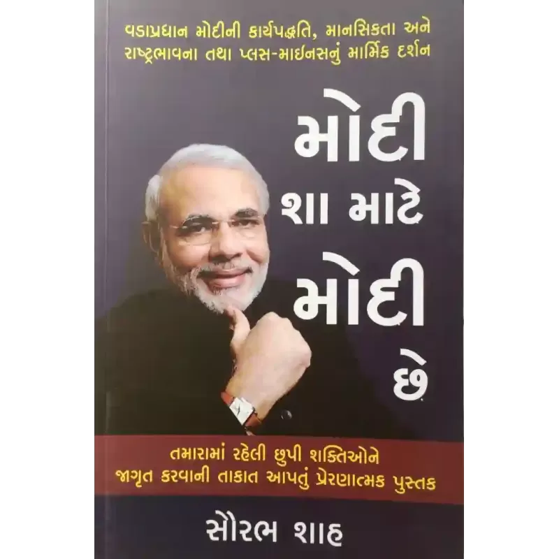 Modi Sha Mate Modi Chhe ? By Saurabh Shah