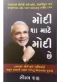 Modi Sha Mate Modi Chhe ? By Saurabh Shah