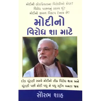 Modino Virodh Sha Mate By Saurabh Shah