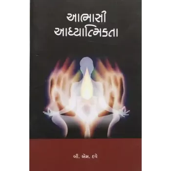 Aabhasi Adhyatmikta By B. M. Dave