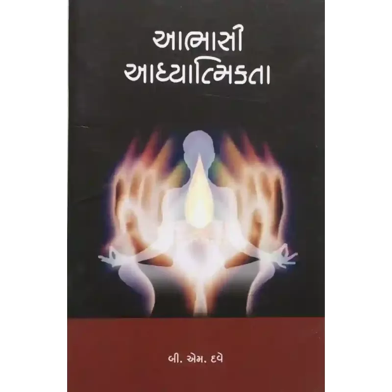 Aabhasi Adhyatmikta By B. M. Dave