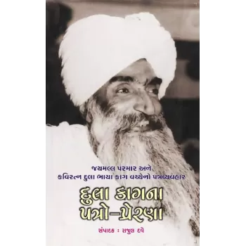 Dula Kagna Patro Prerana By Rajul Dave