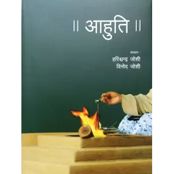 Aahuti (Hindi) By Vinod Joshi