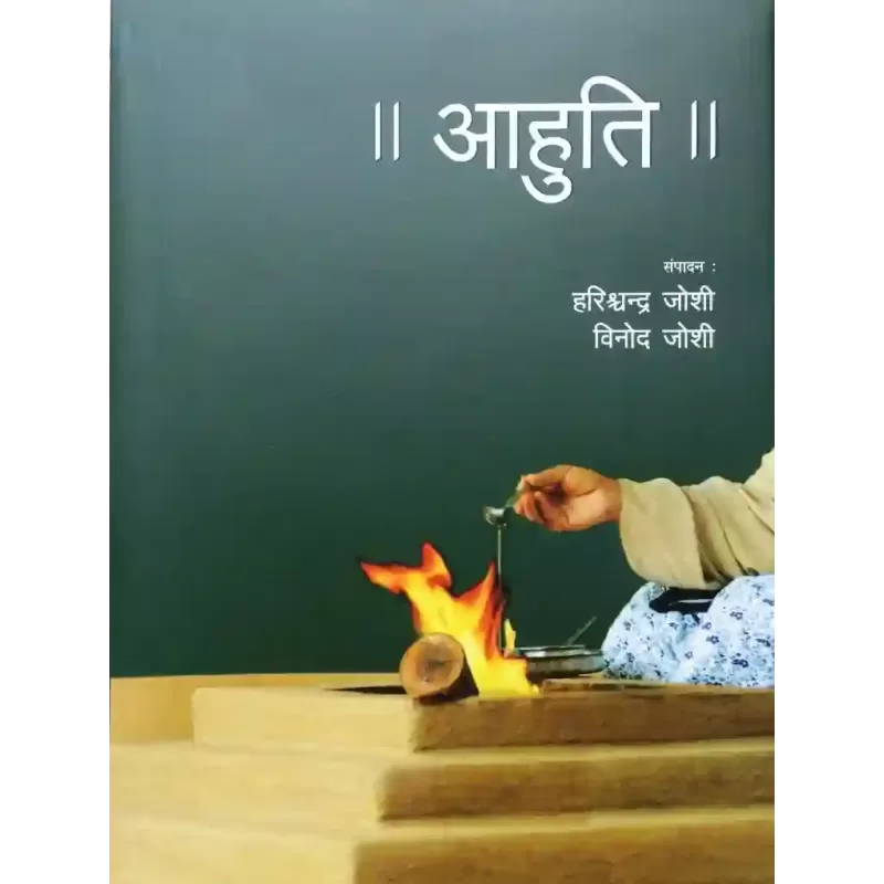Aahuti (Hindi) By Vinod Joshi