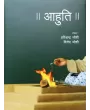 Aahuti (Hindi) By Vinod Joshi