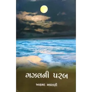 Gazalni Parab By Aahmad Makrani