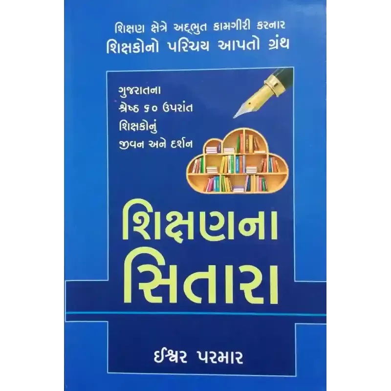 Shikshan Na Sitara By Ishwar Parmar
