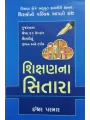 Shikshan Na Sitara By Ishwar Parmar