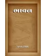 Bhavan By Janak Raval