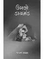 Uglo Dimond By Janak Raval