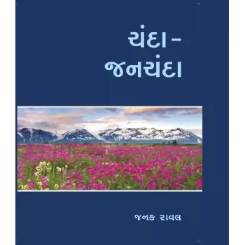 Chanda Janchanda By Janak Raval