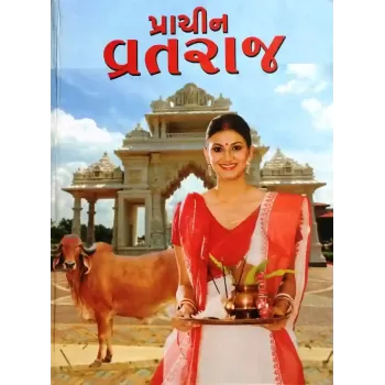 Prachin Vratraj By Shailendra Thakur
