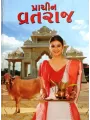 Prachin Vratraj By Shailendra Thakur