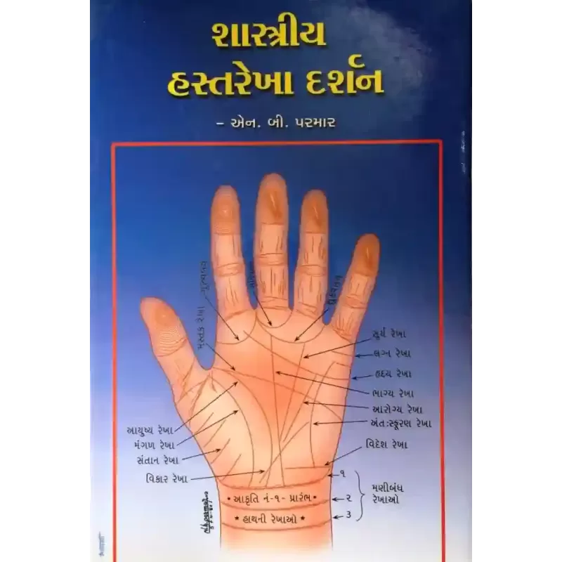 Shastriya Hastrekha Darshan By N. B. Parmar