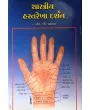 Shastriya Hastrekha Darshan By N. B. Parmar