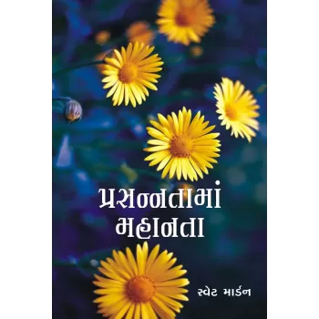 Prasannatama Mahanta By Swet Mardan