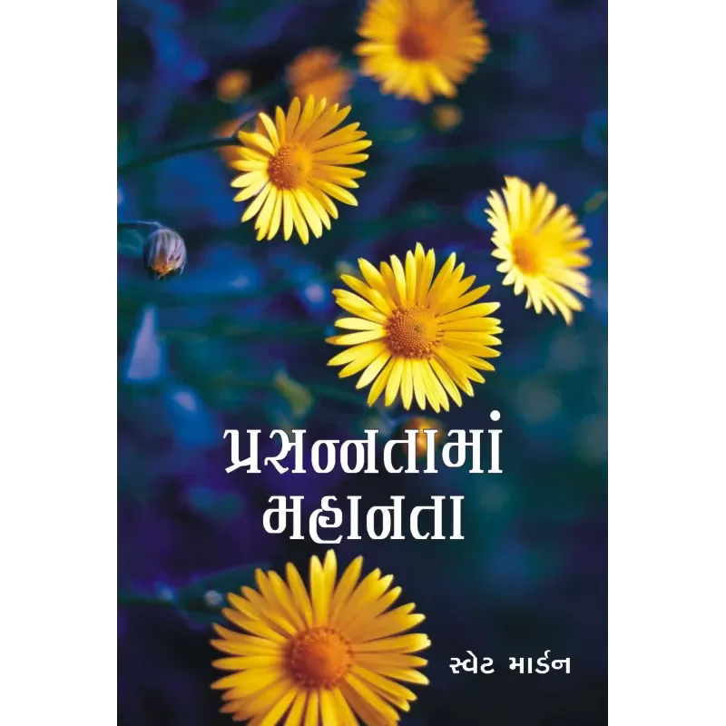 Prasannatama Mahanta By Swet Mardan