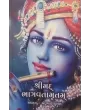Shrimad Bhagvatamrutam By Chandubhai Humbal
