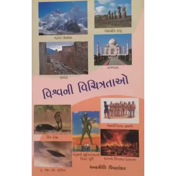 Vishwani Vichitratao By Chandramauli Vidyalankar