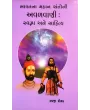 Bharatna Mahan Santoni Avalani Svarup Ane Sahitya By Ravji Rokad