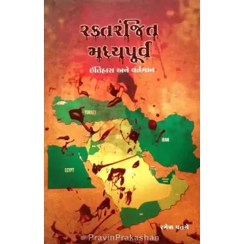 Raktaranjit Madhyapurva By Ramesh Patange