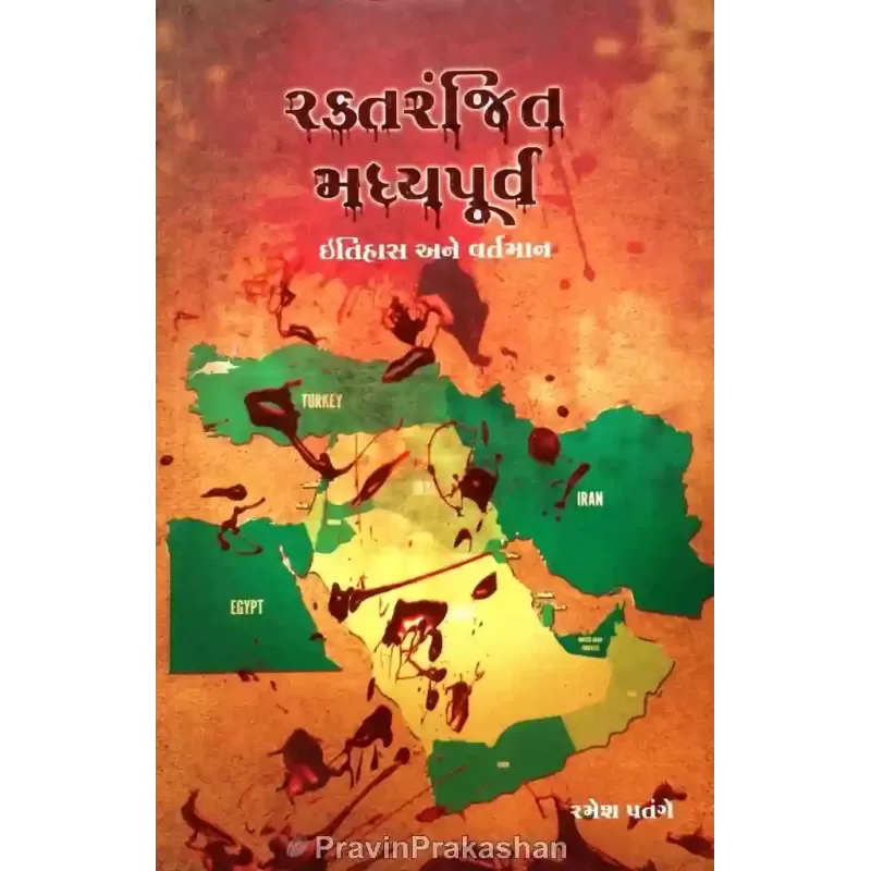 Raktaranjit Madhyapurva By Ramesh Patange