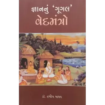 Gnannu Google Vedmantro By Dr. Harshdev Madhav