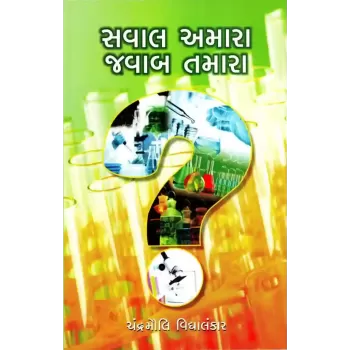 Saval Amara Javab Tamara By Chandramauli Vidyalankar