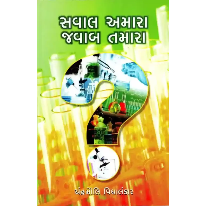 Saval Amara Javab Tamara By Chandramauli Vidyalankar