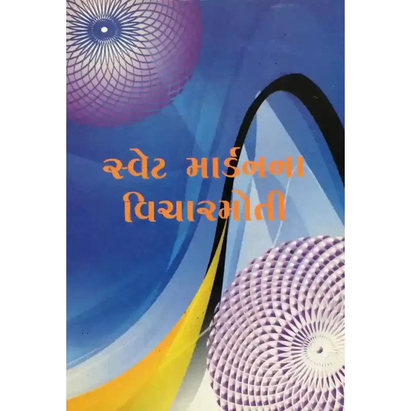 Swet Mardenna Vicharmoti By Swet Mardan