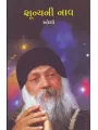 Shunyani Nav By Osho