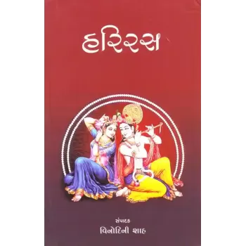 Hariras – Vinodini Shah By Vinodini Shah