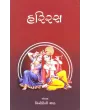 Hariras – Vinodini Shah By Vinodini Shah