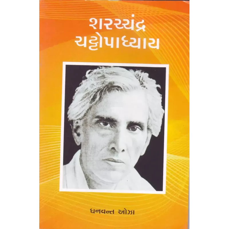 Sharadchandra Chattopadhiyay By Dhanvant Oza