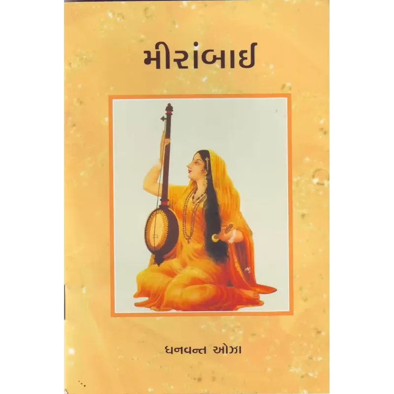 Mirabai (Dhanvant Oza) By Dhanvant Oza