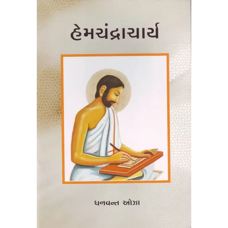 Hemchandracharya By Dhanvant Oza