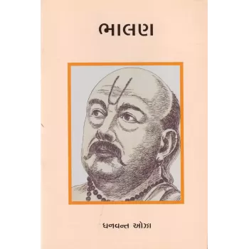 Bhalan By Dhanvant Oza
