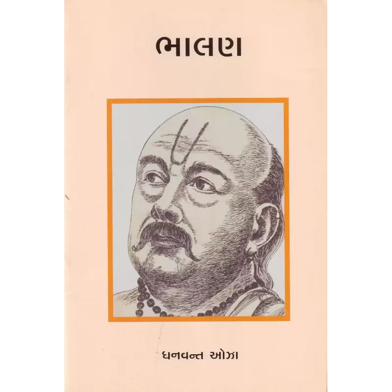 Bhalan By Dhanvant Oza