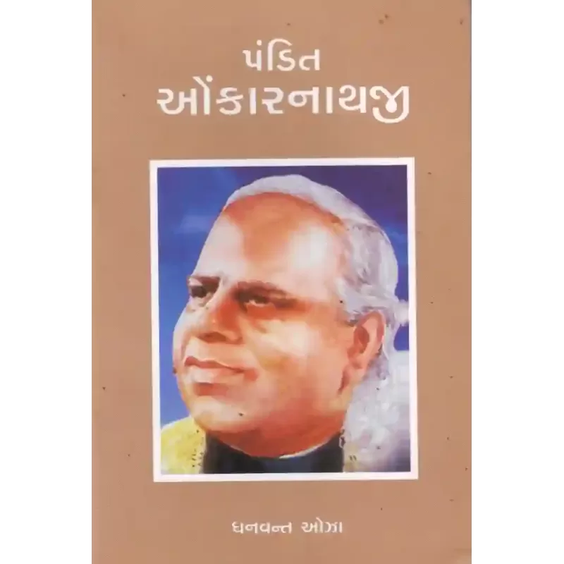 Pandit Omkarnathji By Dhanvant Oza