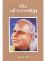 Pandit Omkarnathji By Dhanvant Oza