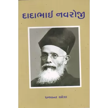 Dadabhai Navroji By Dhanvant Oza