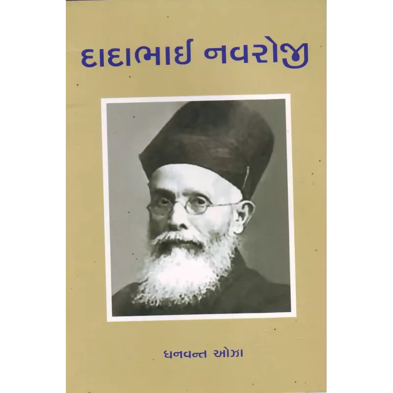Dadabhai Navroji By Dhanvant Oza