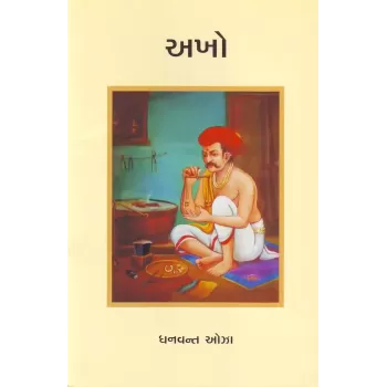 Akho By Dhanvant Oza