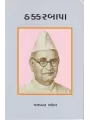 Thakkarbapa By Dhanvant Oza