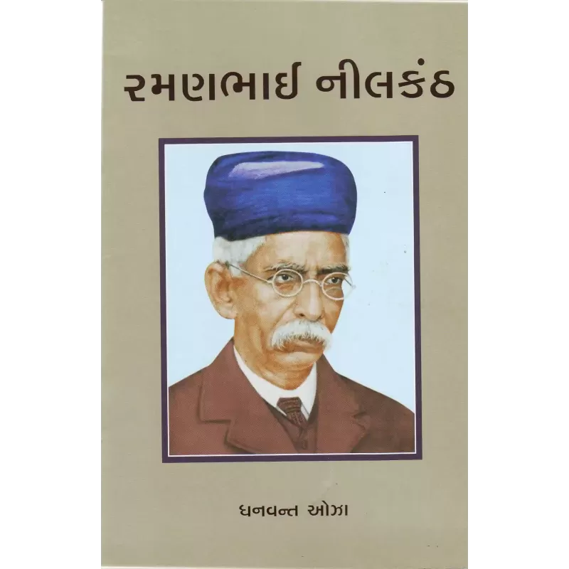 Ramanbhai Nilkanth By Dhanvant Oza